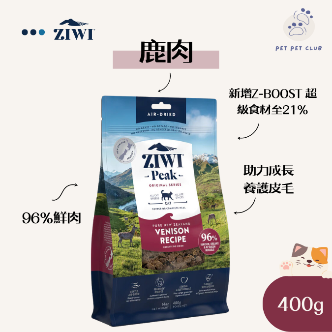 Original Air-Dried Venison Recipe for cats 400g 