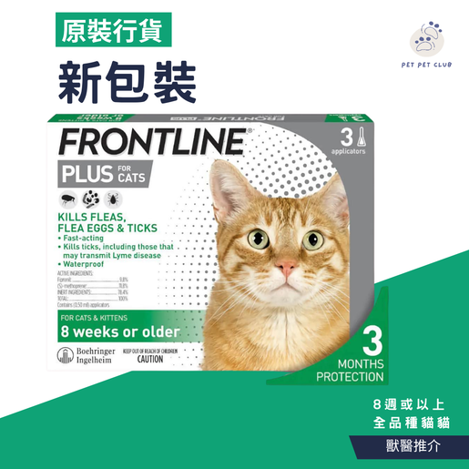 Fleas immune to frontline hot sale 2017