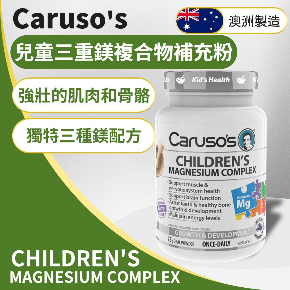 Caruso s Caruso s Children s Magnesium Complex Powder 75g