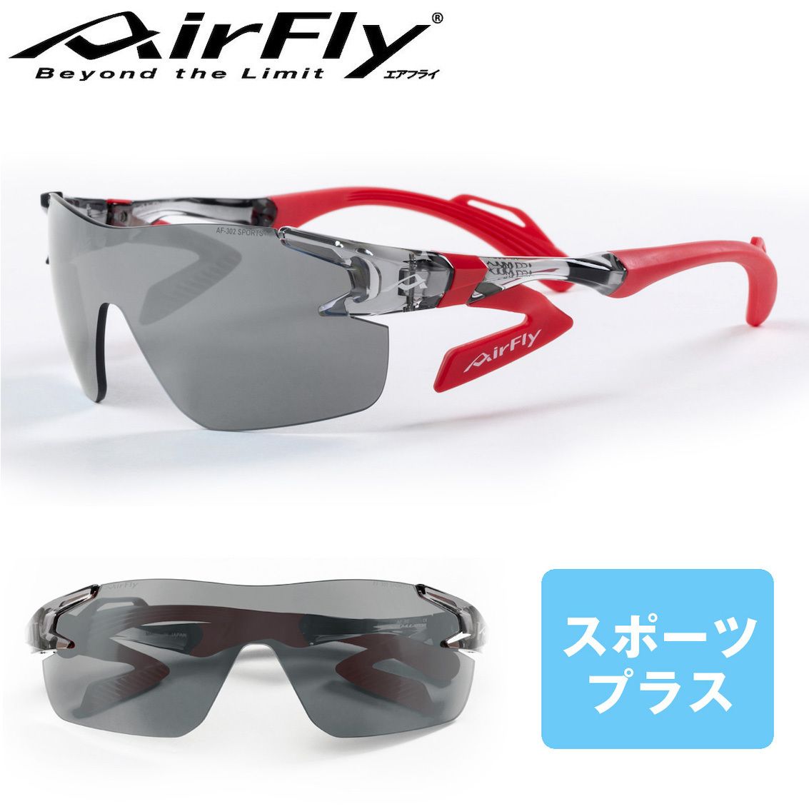 日本製 AirFly AF-302SP-C1 女士運動太陽眼鏡 (