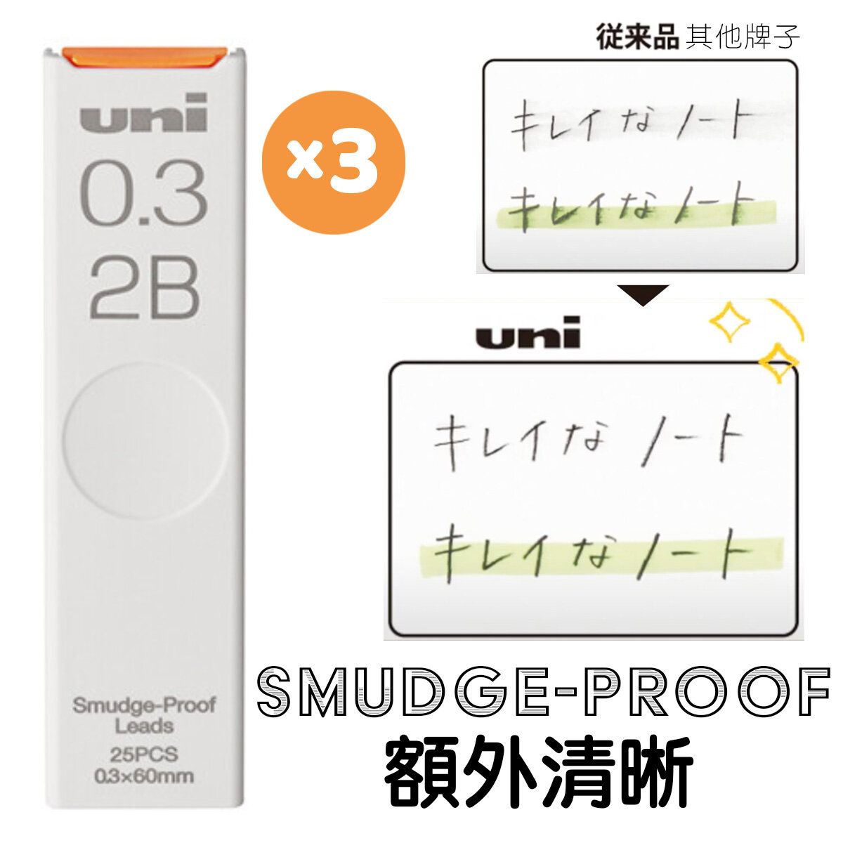 2B (0.3/0.5/0.7mm) lead Smudge-proof for mechanical pencils (0.3mm) 272381