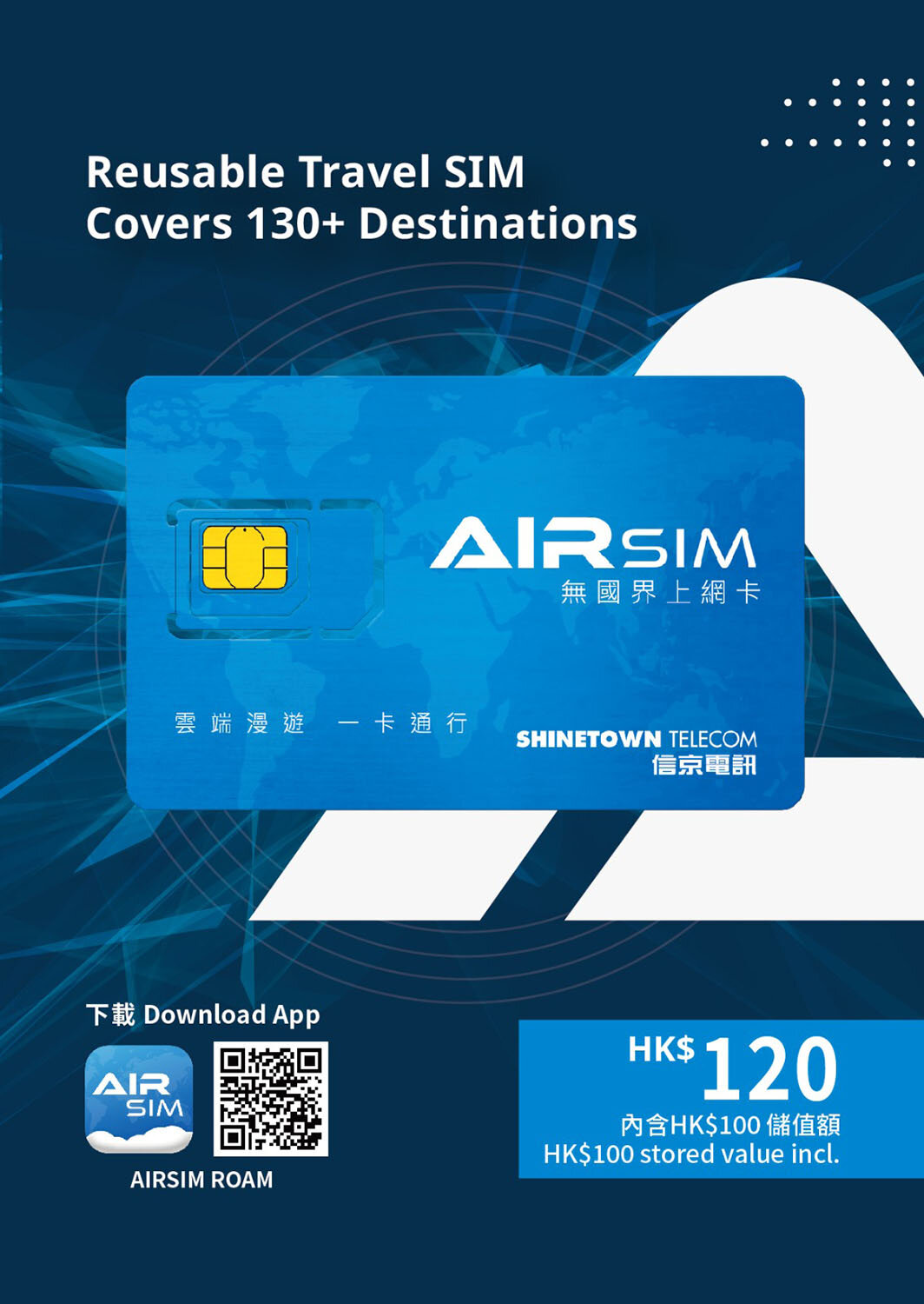 AIRSIM無國界上網卡 (面值HK$100)