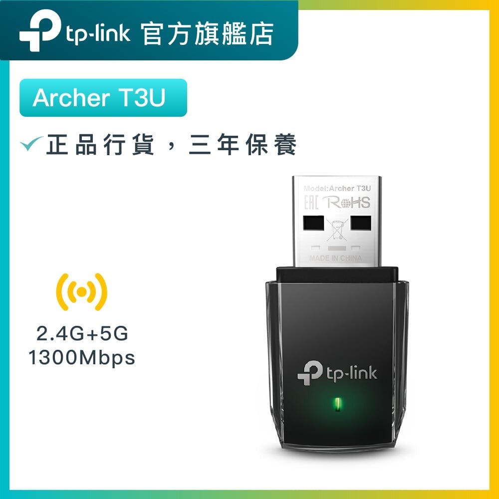 Archer T3U AC1300 無綫 雙頻 網路 USB3.0 MU-MIMO WiFi 訊號接收器
