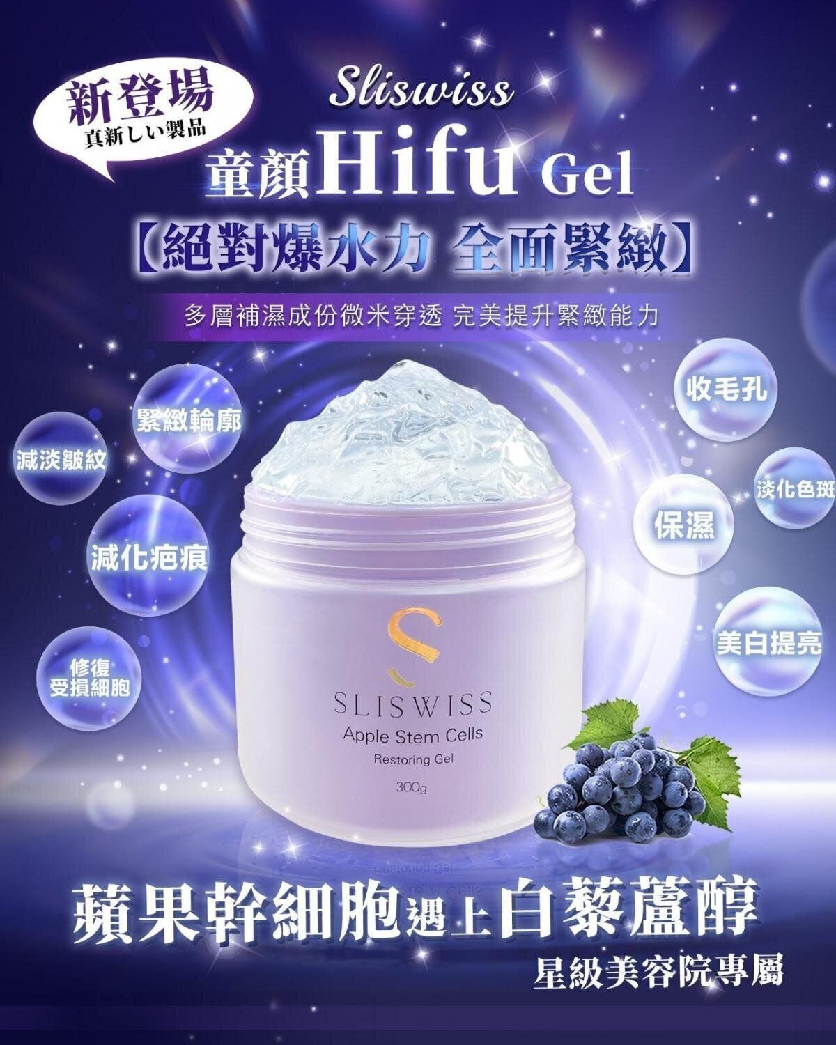 Sliswiss - Apple Stem Cells Restoring Gel 300g