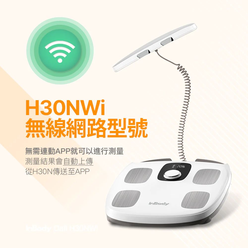 InBody Dial H30NWi 体組成計 Wi-Fi対応 インボディ プレミアム体組成