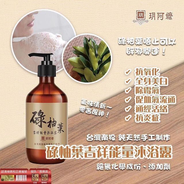 TW Nantou Grandma Yue - Pomelo Leaf Body Wash 500ml【Parallel Goods】*Packaging may vary*BBD 01/12/27 