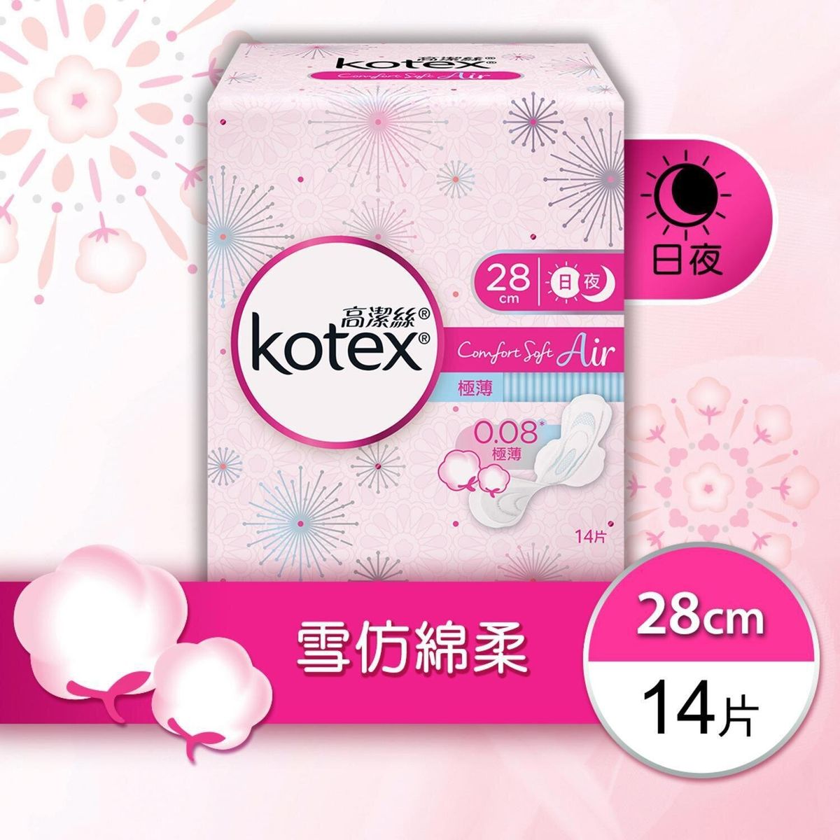 Kotex | 極緻綿柔AIR極薄日夜用衛生巾28cm(面膜般親膚,一吸到底，持久乾爽,透氣,M巾) - [平行進口] | HKTVmall ...