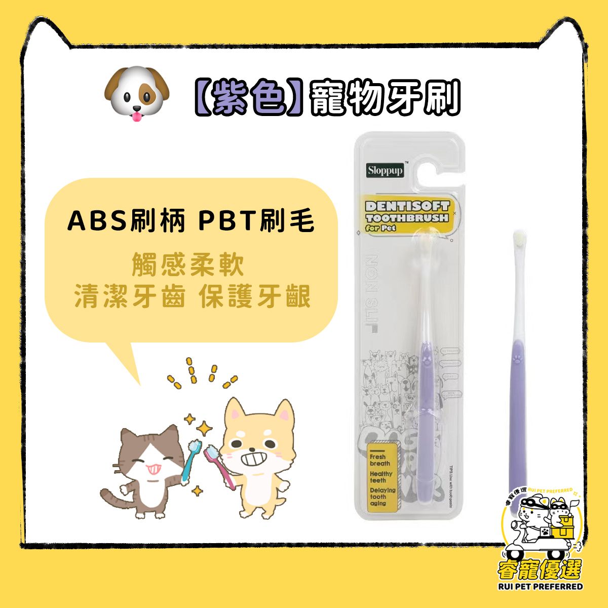 【Purple】pet toothbrush with fine bristles for cat and dog oral hygiene, pet supplies
