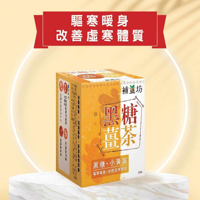 黑糖薑茶 10包裝