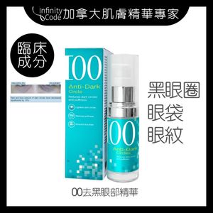 【Made in Canada】00 Anti-Dark Circles Serum - 15ml