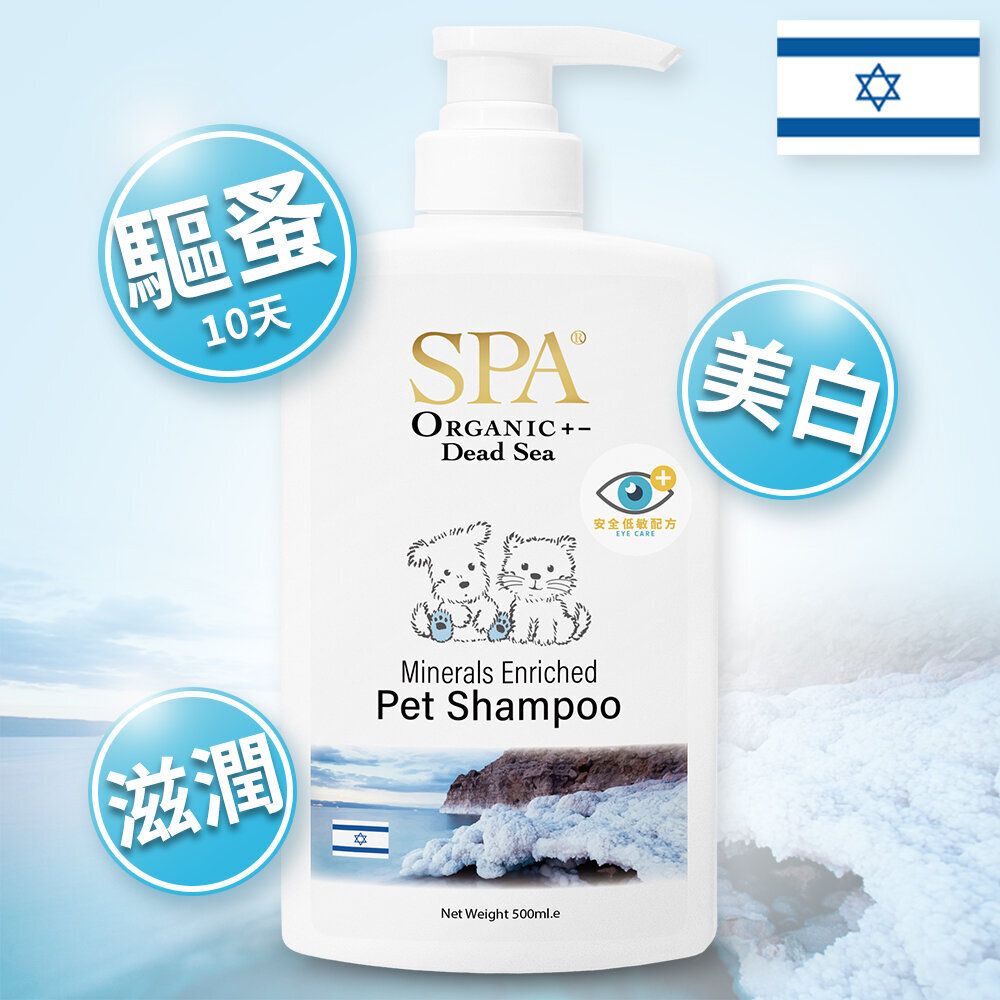 死海鹽寵物沖涼液 (500ml)｜自然驅蚤｜止痕清潔｜低敏潔淨｜貓狗適用