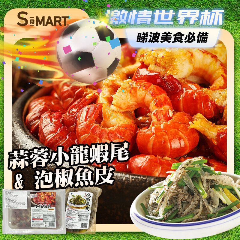 Set-FROZEN CRAWFISH TAILS(Garlic Flavor)+ PICKLED PEPPERS FISH SKIN(Frozen -18℃)