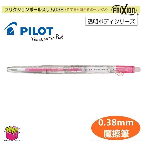 LFBS-18UF-NCP 0.38mm ultra-fine button magic eraser pen (transparent)Pink