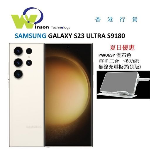 GALAXY S23 Ultra 香港版 12GB/512GB SM-S9180-