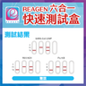REAGEN - 六合一快速抗原檢測劑盒【新型冠狀病毒 / MP肺炎支原體 / 甲⼄型流感 / RSV合胞病毒 / ADV腺病毒】(10支裝) #新冠快測 #快測#甲⼄型流感 #六合一 #快速測試