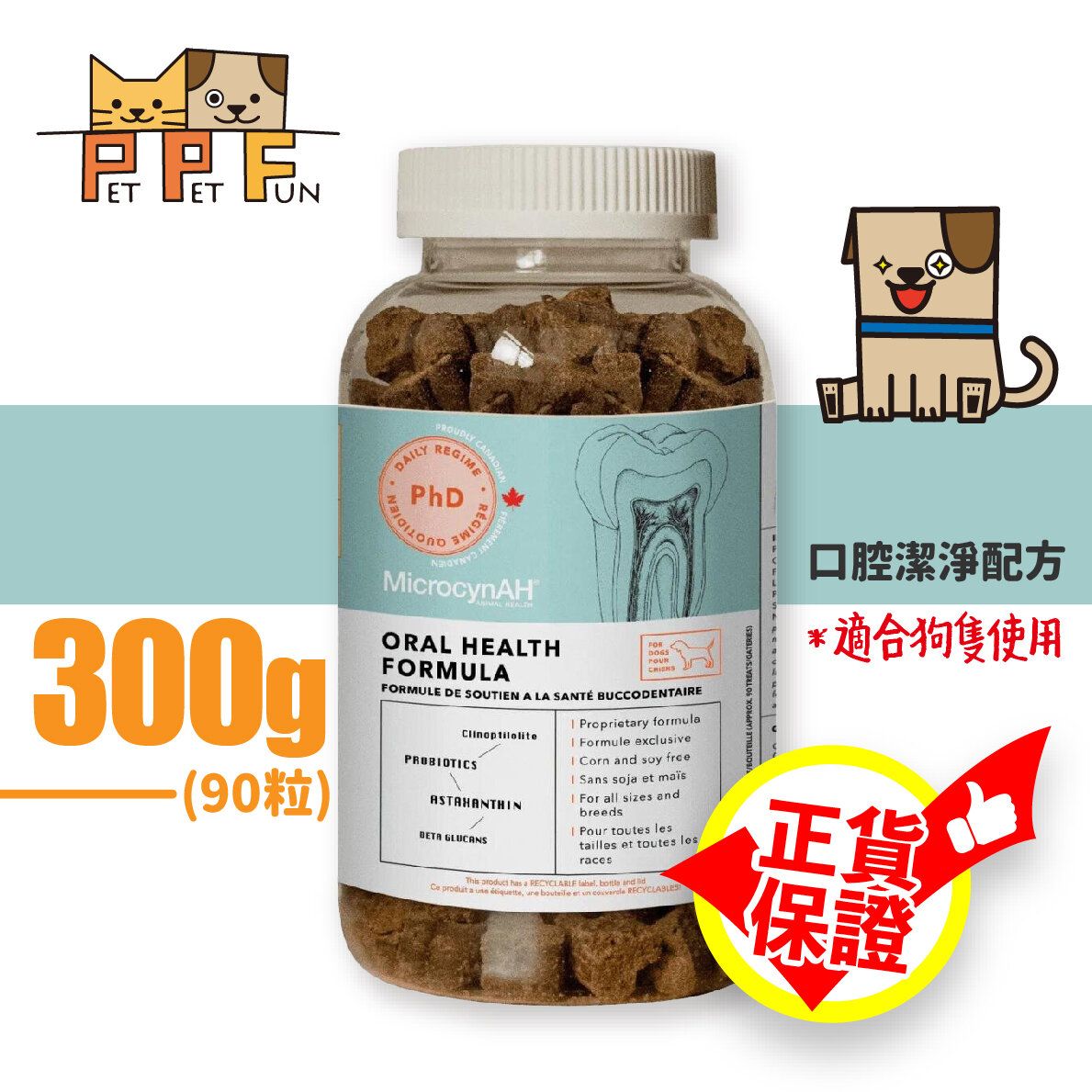 (26) ORAL HEALTH FORMULA (For Dogs) 300g (90pcs) #77416 #BMTD4300 BBD:2JUL2027