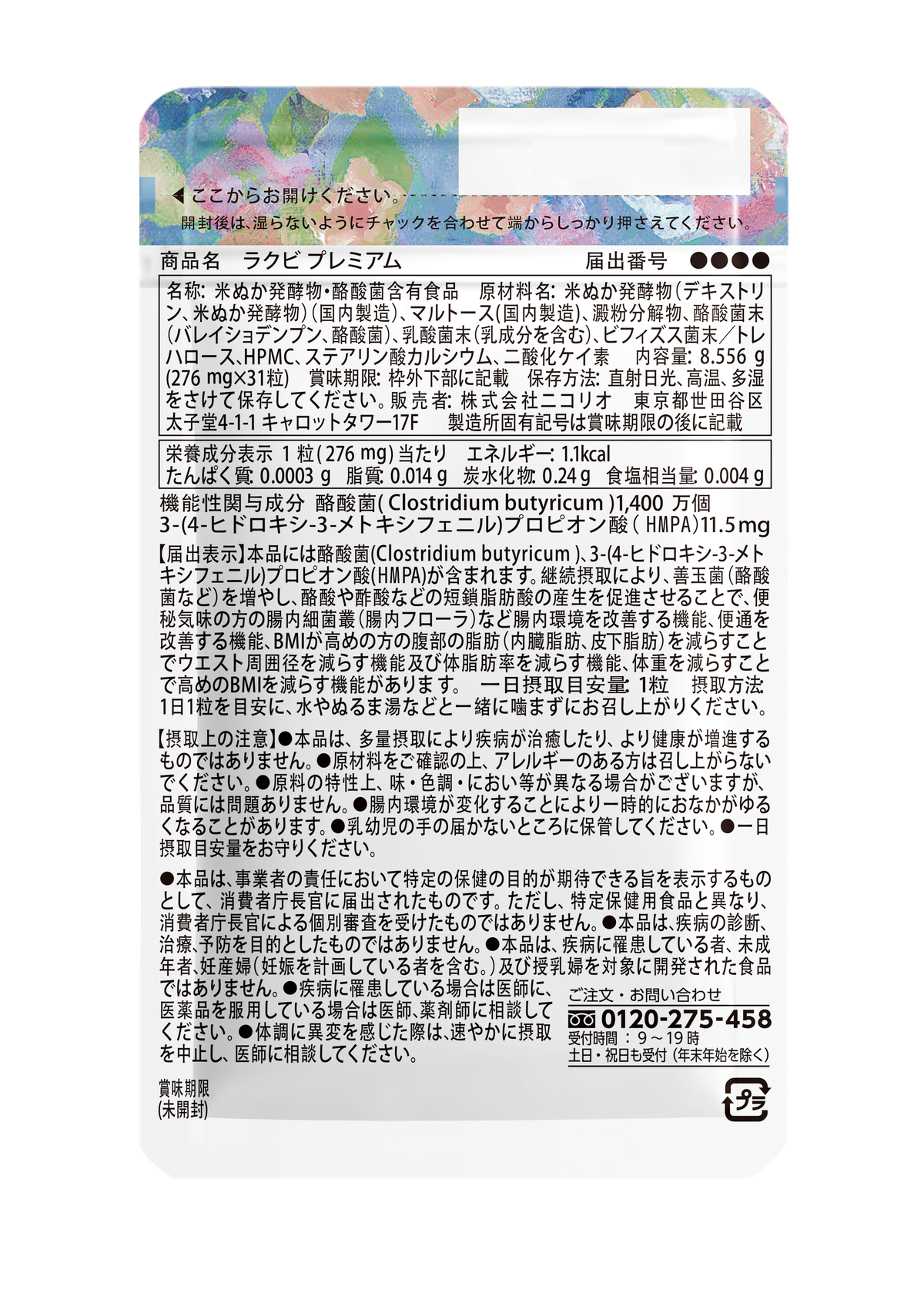NICORIO　Lakubi NICORIO LAKUBI PREMIUM 2 Pack SET Probiotic Supplement Gut