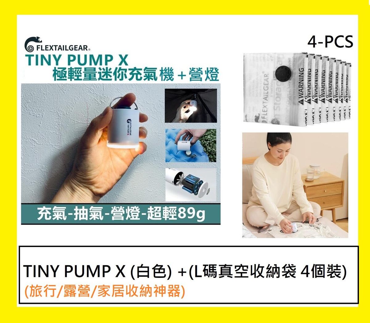 TINY PUMP X (白色) +(L碼真空收納袋 4個裝) /露營用 戶外用 充氣抽氣泵 連露營燈功能(旅行/家居收納神器) - 行貨一年保養
