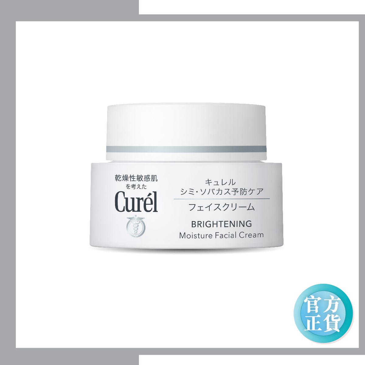 Curél Brightening Moisture Facial Cream Curel | Brightening Moisture Cream 40g | HKTVmall The Largest HK