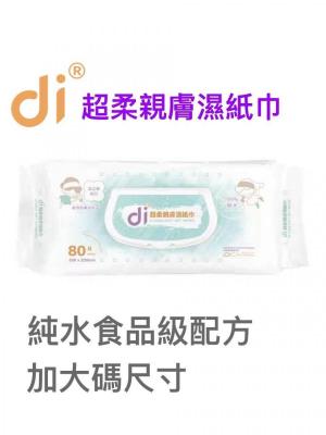 DI  超柔親膚濕紙巾 (純水食品級配方）- 加大尺寸33x23cm-2包x80片 