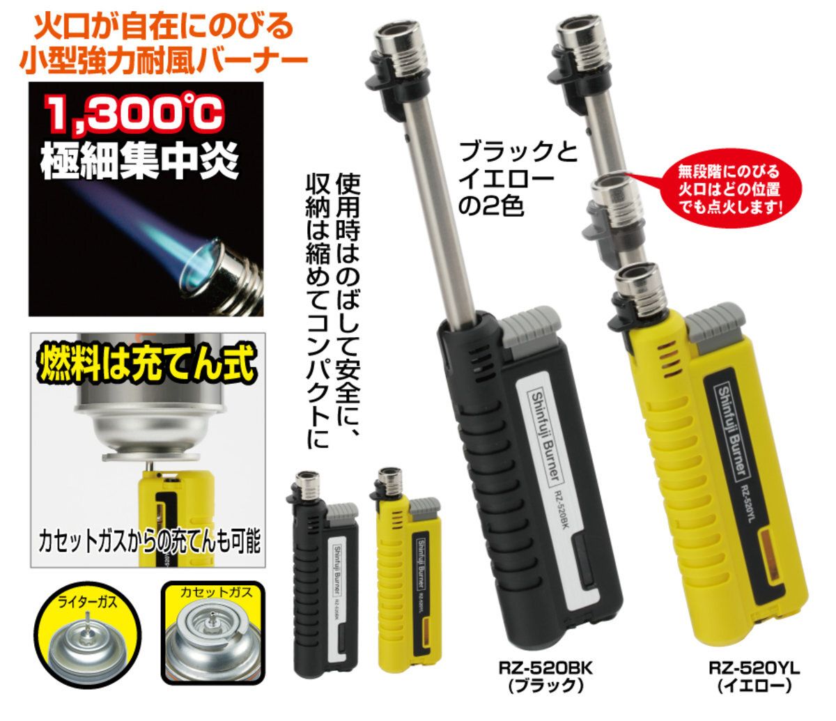 日本製伸縮小型瓦斯充氣火槍 1件 (RZ-520CBK) 黑色 BBQ起爐之選