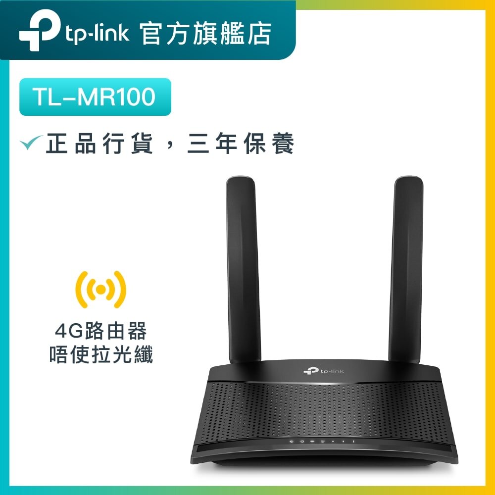 TL-MR100 300Mbps 3G / 4G LTE路由器