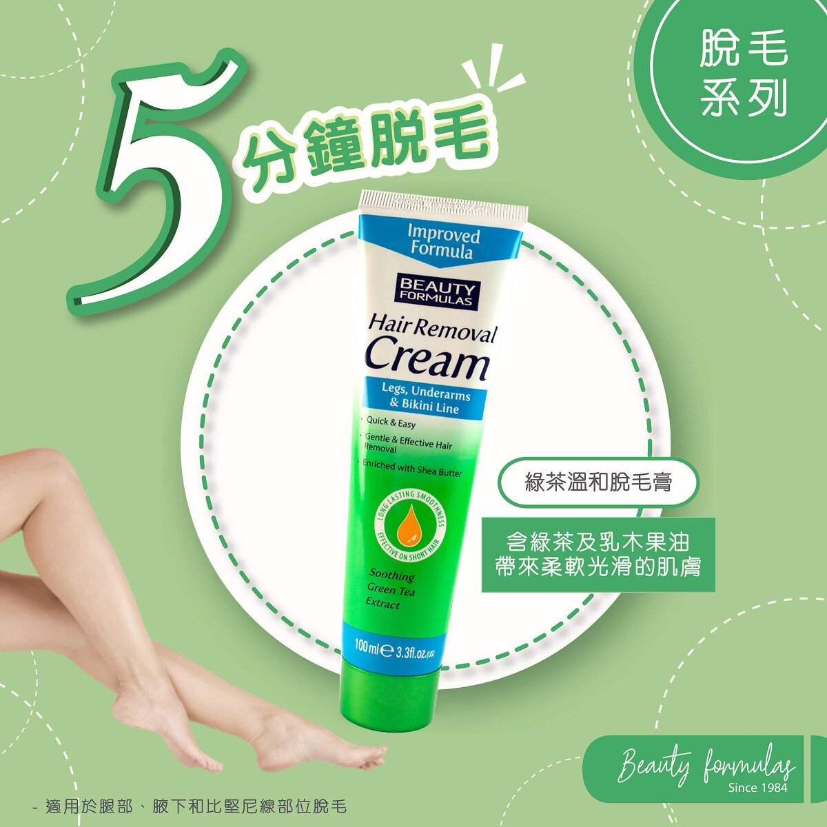 Beauty Formulas | Beauty Formulas Hair Removal Cream Soothing Green Tea  Extract (100ml) | HKTVmall The Largest HK Shopping Platform