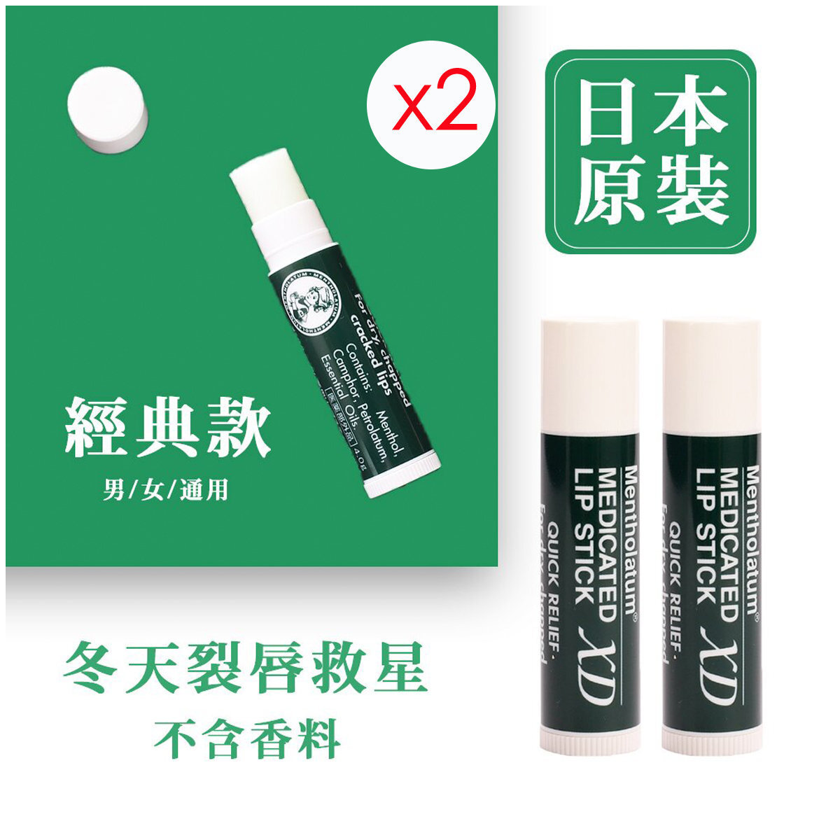 Mentholatum | Japan Mentholatum XD Medicated lip stick 4g - 2pcs