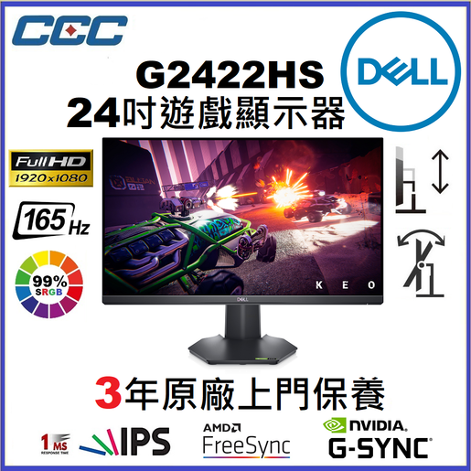 Dell | G2422HS IPS 165Hz 顯示器| HKTVmall 香港最大網購平台