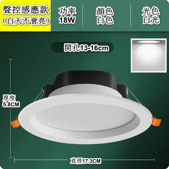 文記 | led智慧感應嵌入式天花燈(18W白光【聲控感應+帶光控】孔13-16cm)#M288004294 | HKTVmall 香港最大網購平台