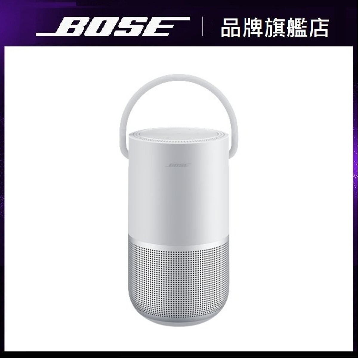 Bose [旗艦店] 便攜式智能揚聲器 銀 顏色 冷寒銀 Hktvmall 香港最大網購平台