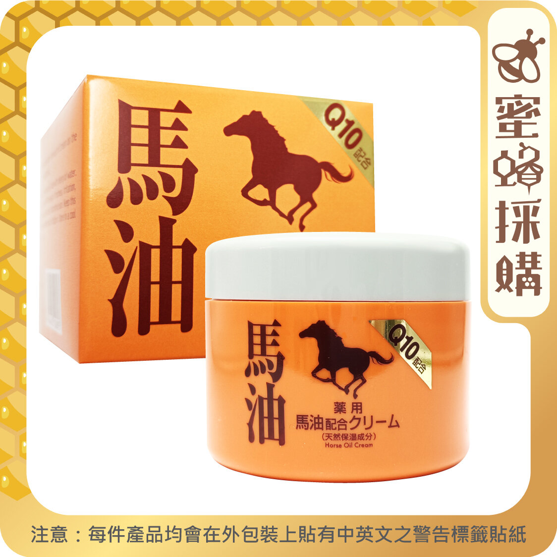 昭和新山熊牧場Q10藥用馬油乳霜 90克(平行進口 橙盒2893)