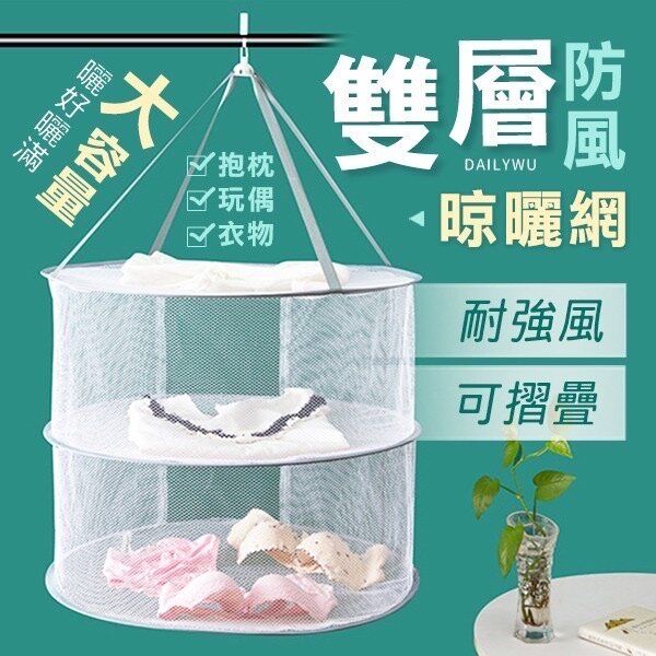 Double-layer Windproof Foldable Large-capacity Drying Net Hanging Net Windproof Cl [parallel import]