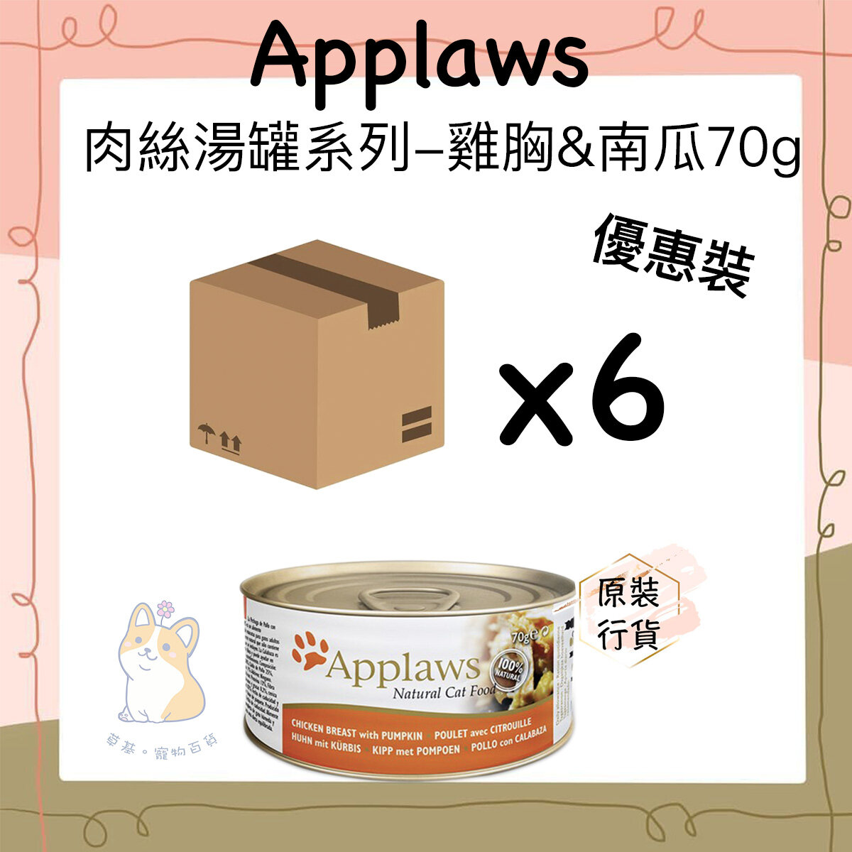 APPLAWS - Broth Cat Tin – Chicken Breast, Pumpkin in Broth 70g x 6 Cans