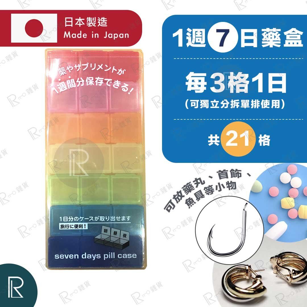 Portable Transparent Color 1 Week Pill Box (Total of 21 Grids) [4009-彩色7日藥盒]