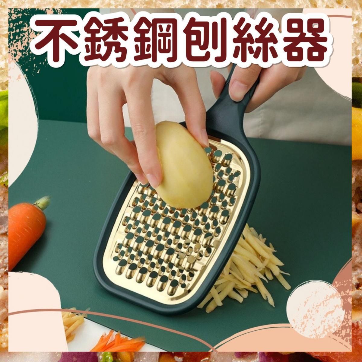 日豚百貨 | 不銹鋼刨絲 器 食品級材質 刨細絲 刨絲板 黃瓜 青瓜 蘿蔔 刨絲 | HKTVmall 香港最大網購平台