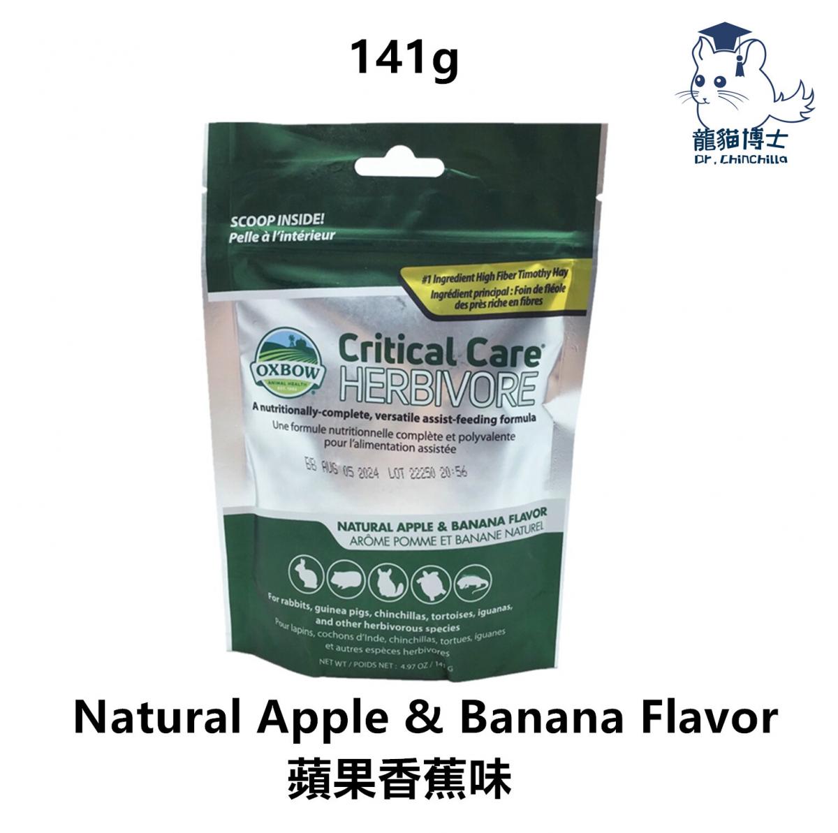 美國草粉 Oxbow Critical Care for Herbivores 蘋果香蕉味 (141g) (平行進口)【到期日2025年1月】