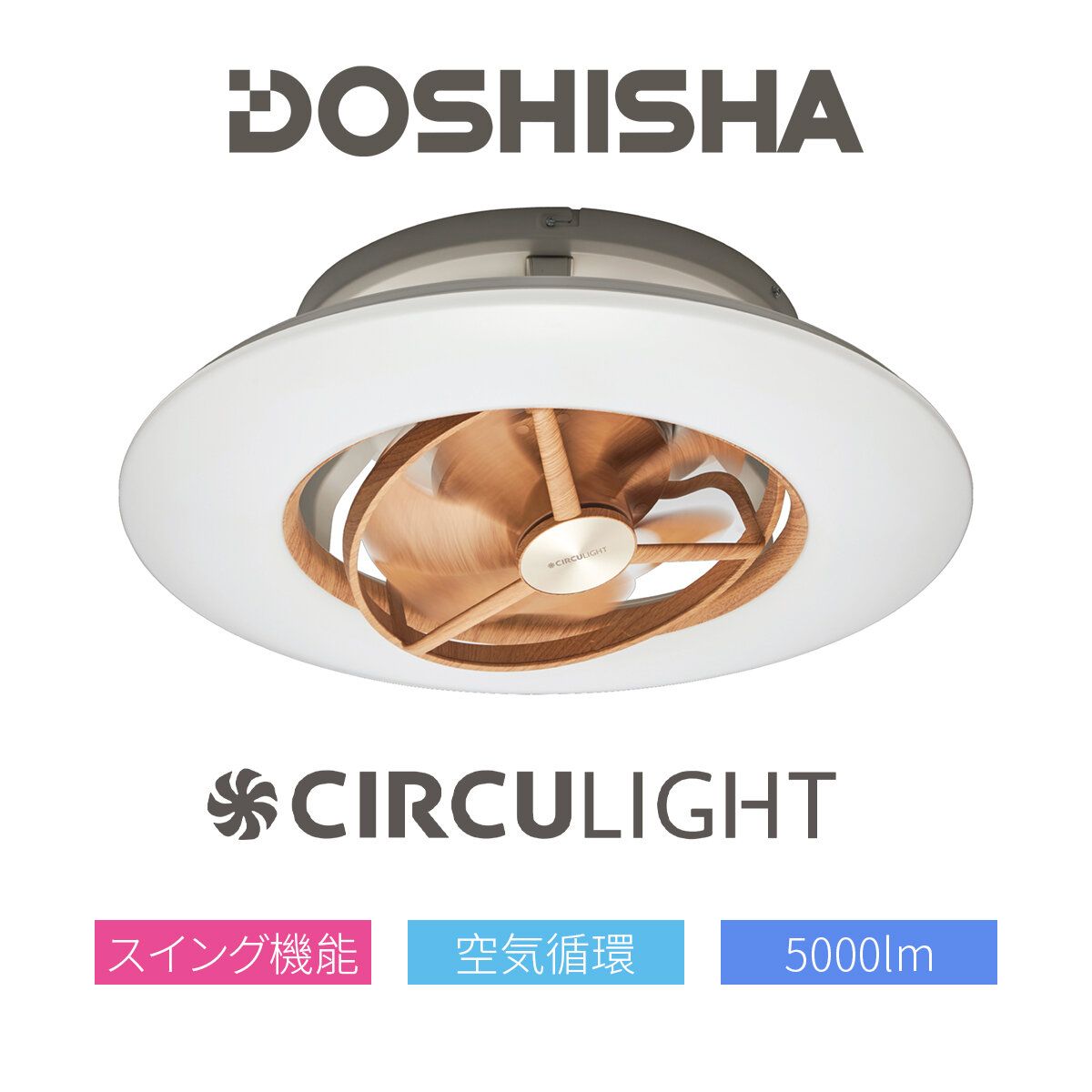 Doshisha | Doshisha Circulight Swing 天花風扇燈(已包括遙控套裝