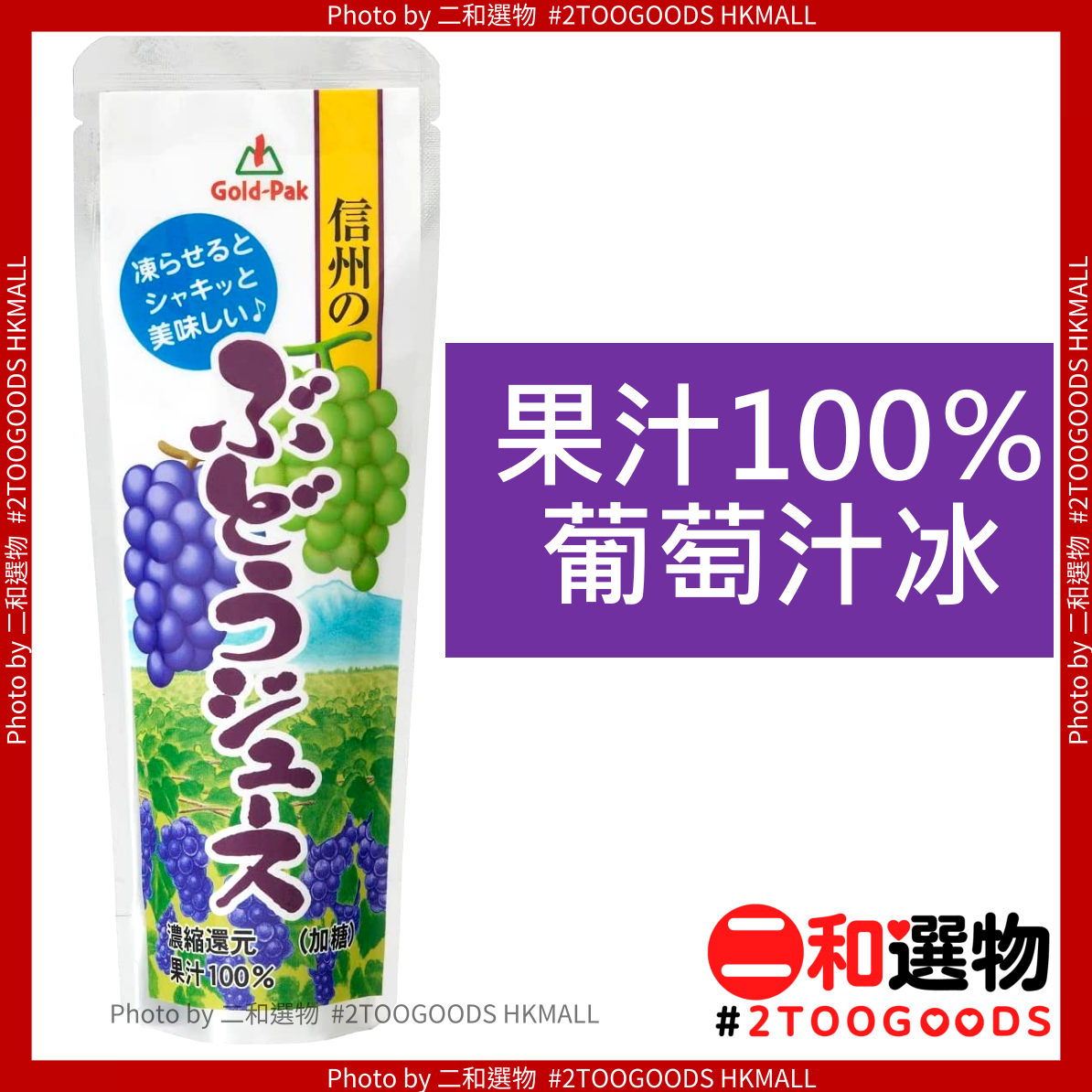 ShinshuのGrape Juice 80g (4972251214016) 提子冰條 Homemade Juice Ice Bar Series  