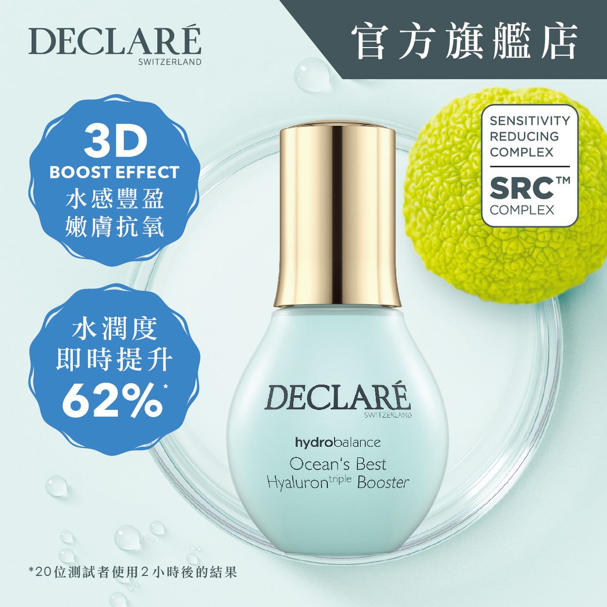 水感3D精華 Ocean's Best Hyalurontriple Booster