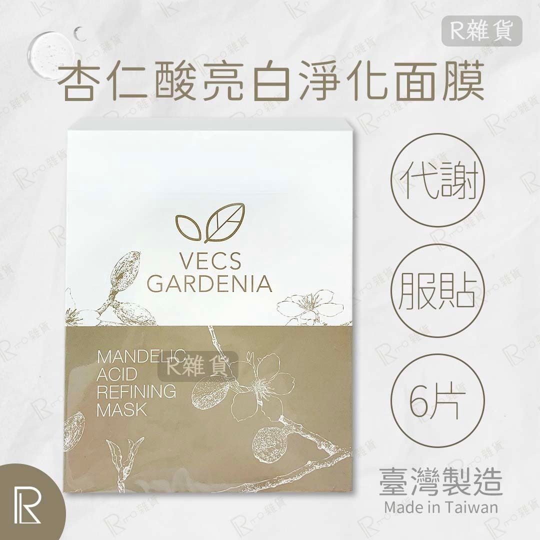杏仁酸亮白淨化面膜 6片/盒 [0053] (新舊包裝隨機)