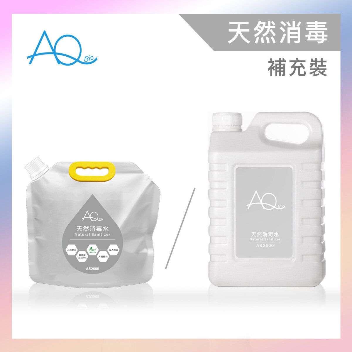 AS2500 Natural Air Sanitizer 2500ml