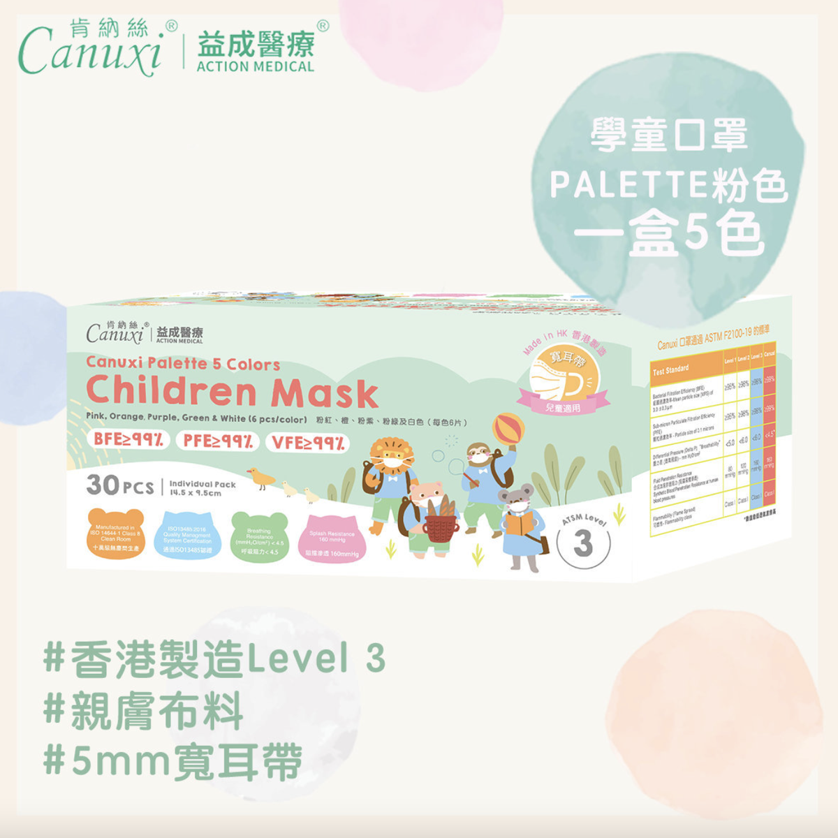 Made in Hong Kong - Palette High Breathability 5 Colors Children Mask - Level 3 (Individual Pack)