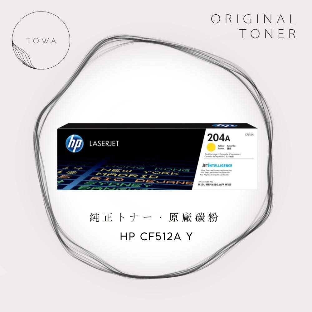 HP | ❀ 純品204A CF512A 【黃色】 原裝碳粉匣可印刷900枚| HKTVmall 香港最大網購平台