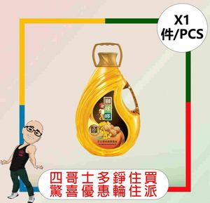 獅球嘜花生香味健康食油(5L) x 【1件】