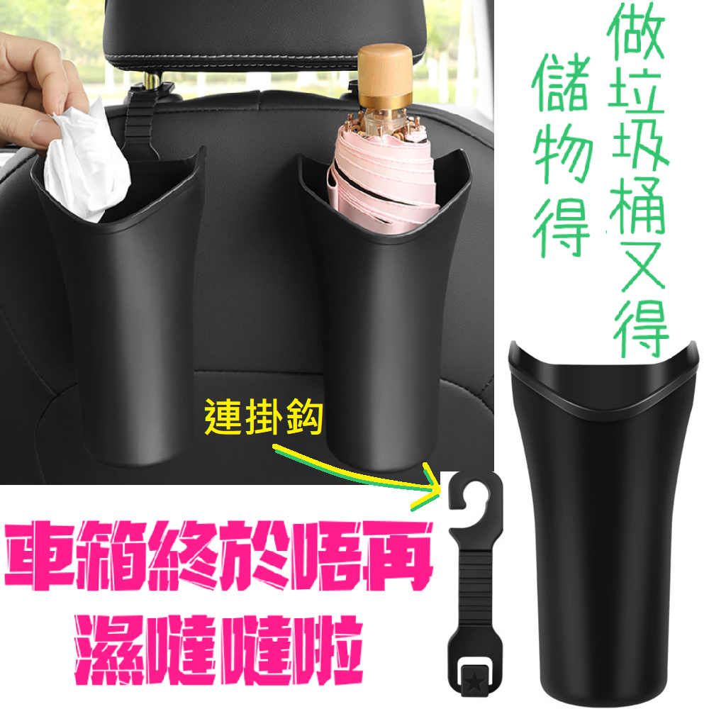 Car Umbrella Storage Bucket/Car Garbage Can (1 Set Contains Hook)