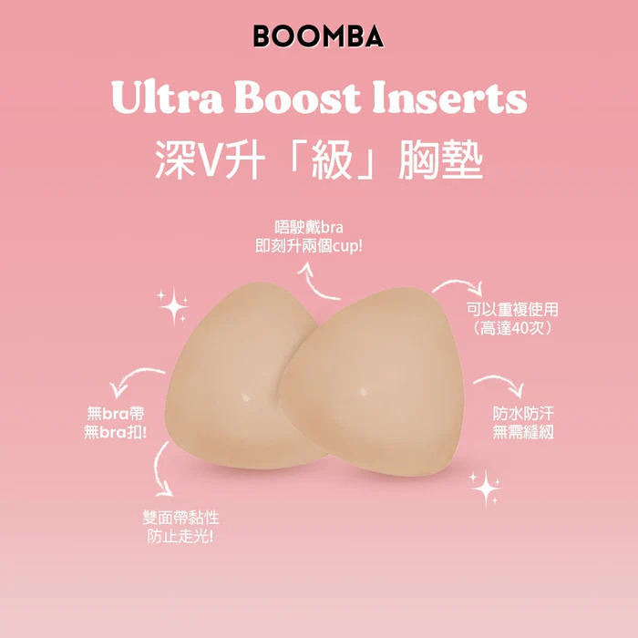 Boomba Ultra Boost Insert深V升「級」胸墊 Nude Bra 一秒升2級 無肩帶  backless bra push up bra nu bra 露背