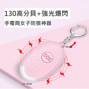 Flashlight women's anti-wolf artifact/women's self-defense alarm/children/elderly/outdoor emergency