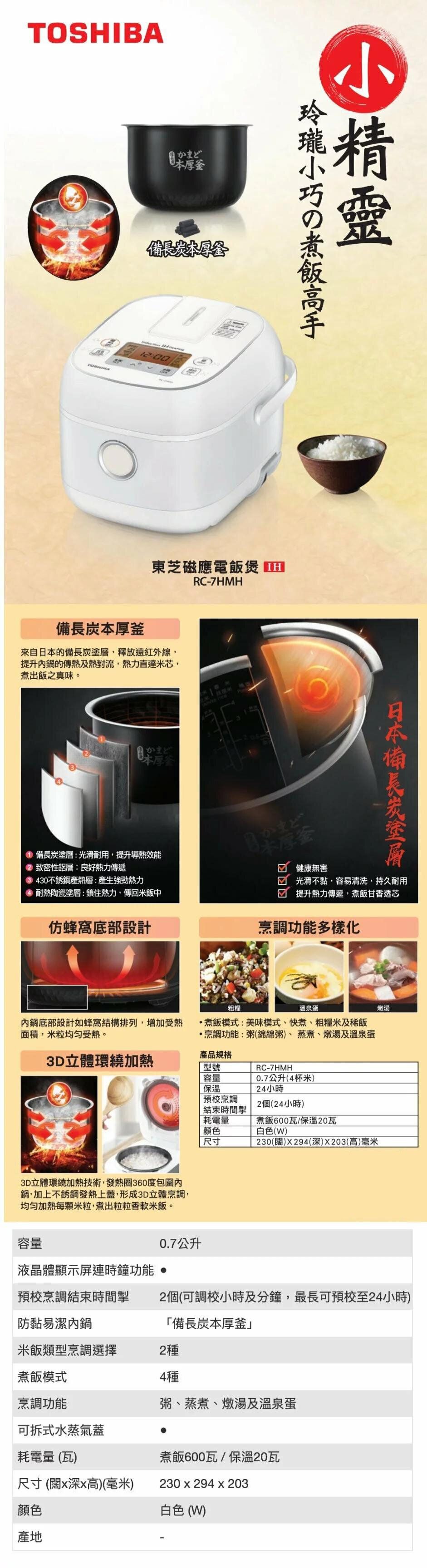 Toshiba RC7HMH 0.7L Rice Cooker【Hong Kong License