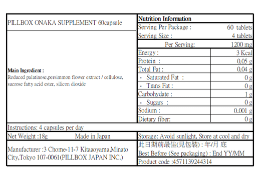 PILLBOX | ONAKA 燃脂酵素60粒(平行進口) 修身減肥燃燒脂肪纖體減肚腩